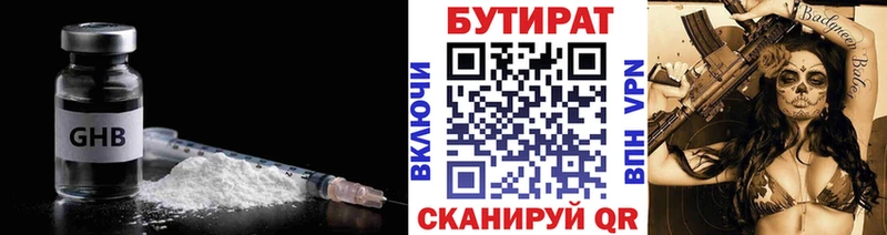 Купить где  Николаевск-на-Амуре  БУТИРАТ BDO 33% 