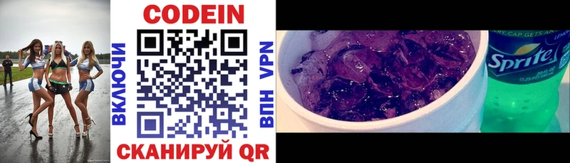 Купить  Николаевск-на-Амуре  Codein Purple Drank 